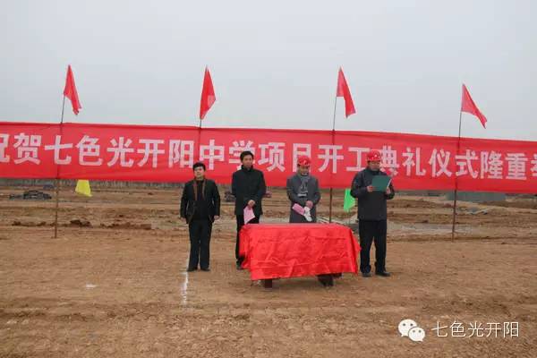 热烈祝贺邯郸市七色光开阳中学开工剪彩