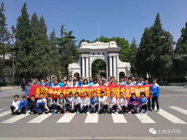 七色光开阳中学第二届优生北大清华励志游周五启程
