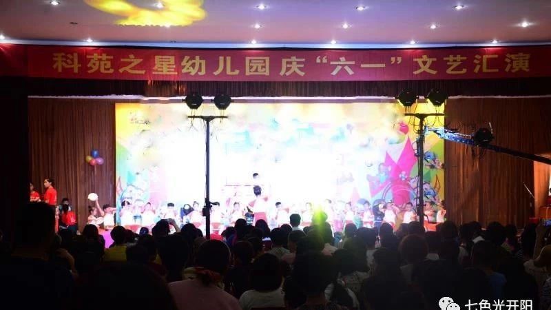 “快乐六一,放飞梦想”——七色光开阳幼儿园武安科苑园举办六一文艺联欢 “快乐六一,放飞梦想”——七色光开阳幼儿园武安科苑园举办六一文艺联欢