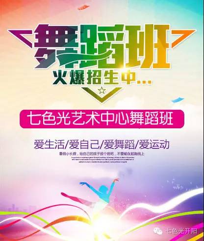 七色光艺术中心舞蹈班招生啦！ 