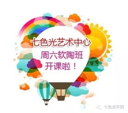 七色光艺术中心周六软陶班开课啦！ 