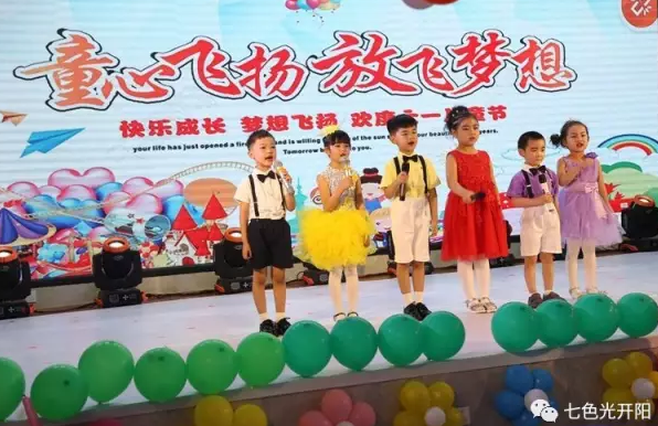 童心飞扬　放飞梦想——七色光四季青园举办六一文艺联欢