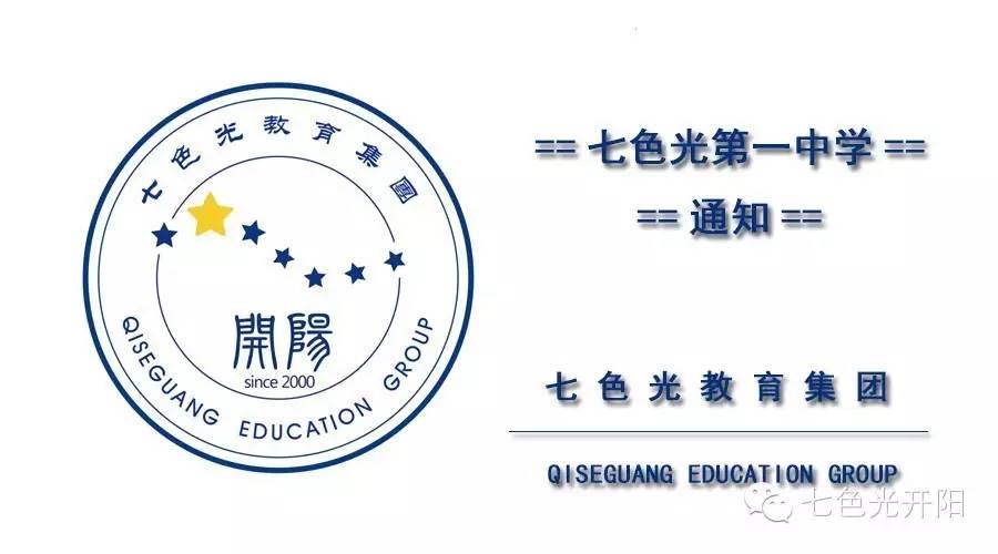 七色光第一中学关于禁止零食进校园的通知