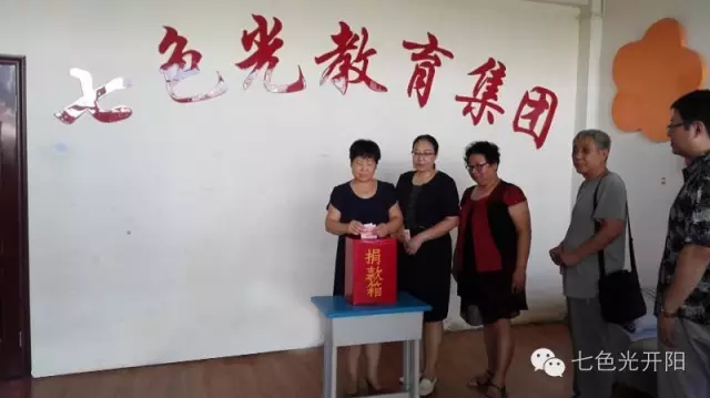 暴雨无情 人间有爱 七色光各部门积极组织为灾区捐款活动