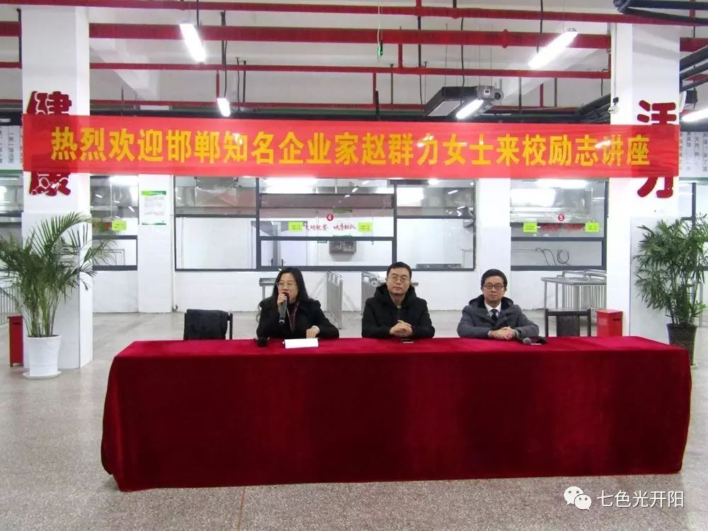 努力让自己拥有一个自信的未来——七色光开阳中学举办励志教育专题讲座 努力让自己拥有一个自信的未来——七色光开阳中学举办励志教育专题讲座