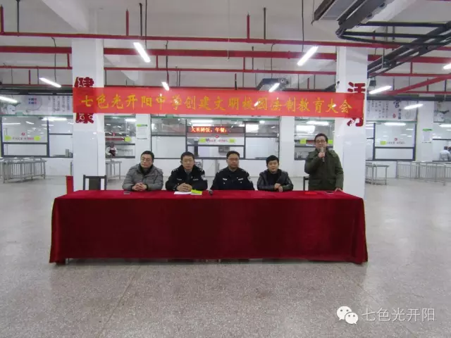 七色光开阳中学举办法制讲座 七色光开阳中学举办法制讲座