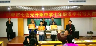 弘扬中华传统文化 书写自己美丽人生——七色光开阳中学初中部七年级举办首届汉字书写大赛 弘扬中华传统文化 书写自己美丽人生——七色光开阳中学初中部七年级举办首届汉字书写大赛