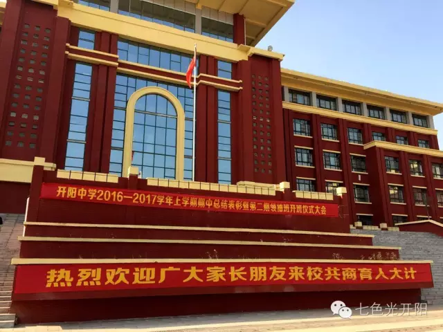 七色光开阳中学初中部家长会圆满举行 七色光开阳中学初中部家长会圆满举行