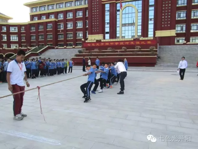 七色光开阳中学举行拔河比赛 七色光开阳中学举行拔河比赛