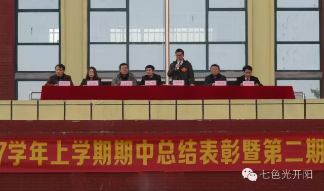 七色光开阳中学举行期中总结表彰暨第二期领袖班开班仪式大会 七色光开阳中学举行期中总结表彰暨第二期领袖班开班仪式大会