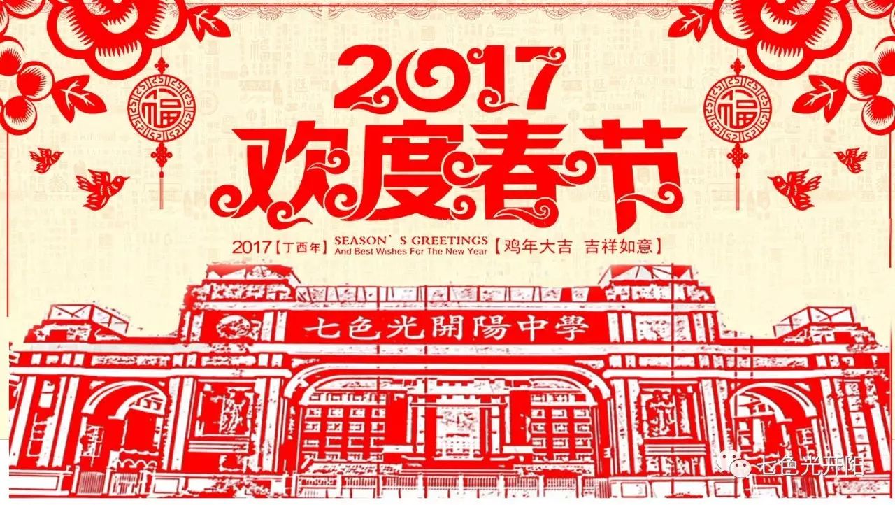 “创新、引领、幸福！”看七色光开阳教育新年致辞释放了哪些信号？