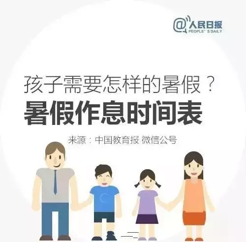 适合孩子的最佳暑假时间表