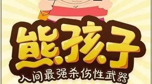 看看美国熊孩子惹祸后，美国老爸是怎么训话的吧……