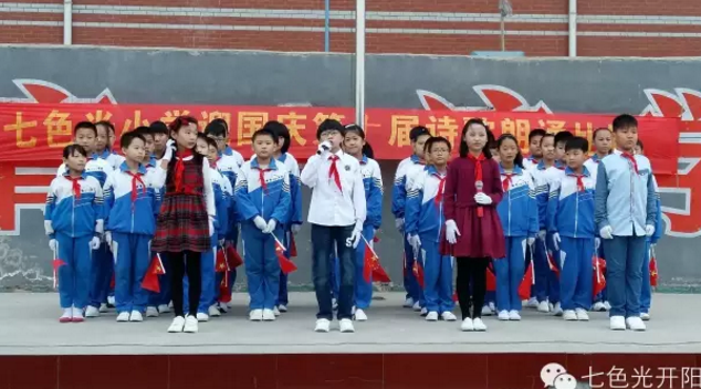 【七色光第一小学】“迎国庆 颂祖国”诗歌朗诵比赛