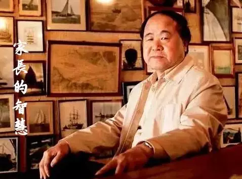 莫言：孩子的优秀，浸透着父母的汗水！