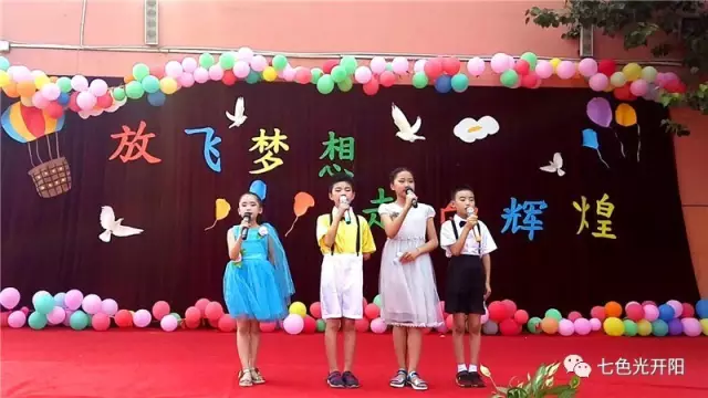 总有一个“美好的未来！”——七色光开阳第三小学庆六一文艺汇演