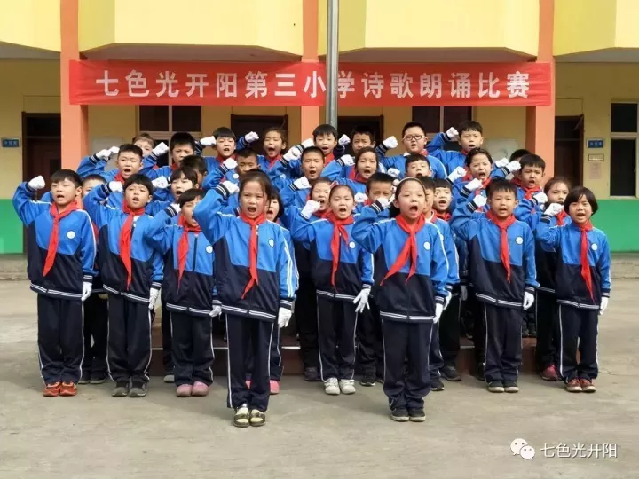 七色光开阳第三小学迎国庆诗歌朗诵比赛