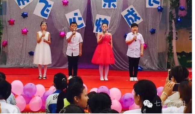 七色光第二小学（成安校区）举办“放飞童心，快乐成长”庆六一文艺汇演