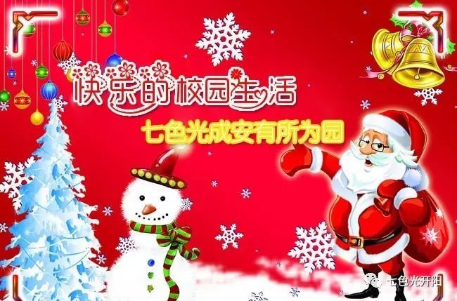 【快乐的校园生活】之七色光成安有所为园专辑