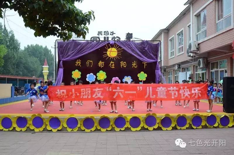 成安七色光有所为园举办“我们都在阳光下”庆六一联欢