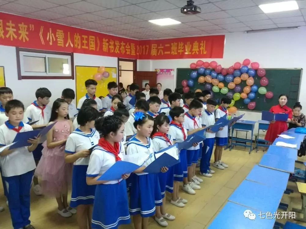 成安七色光小学六年级毕业典礼隆重举行