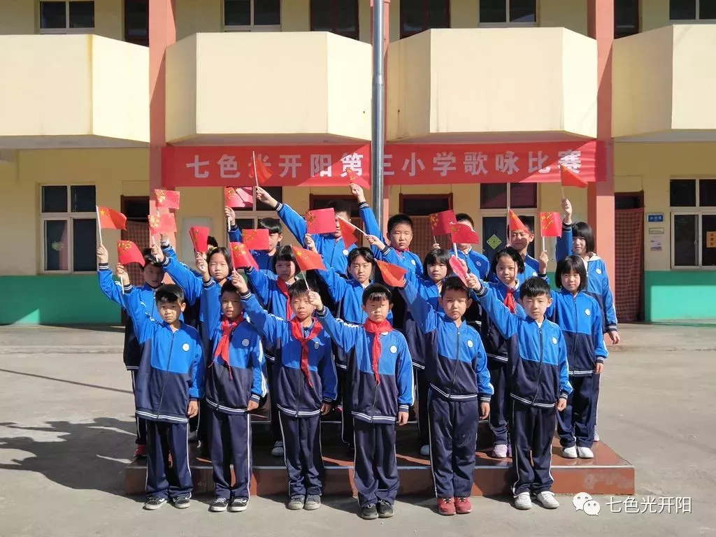 “唱红歌　迎国庆”——七色光开阳第三小学迎国庆歌咏比赛