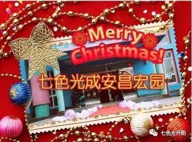 七色光成安昌宏园之美丽圣诞节