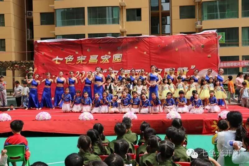 最特别的六一——七色光开阳昌宏园的六一视觉盛宴