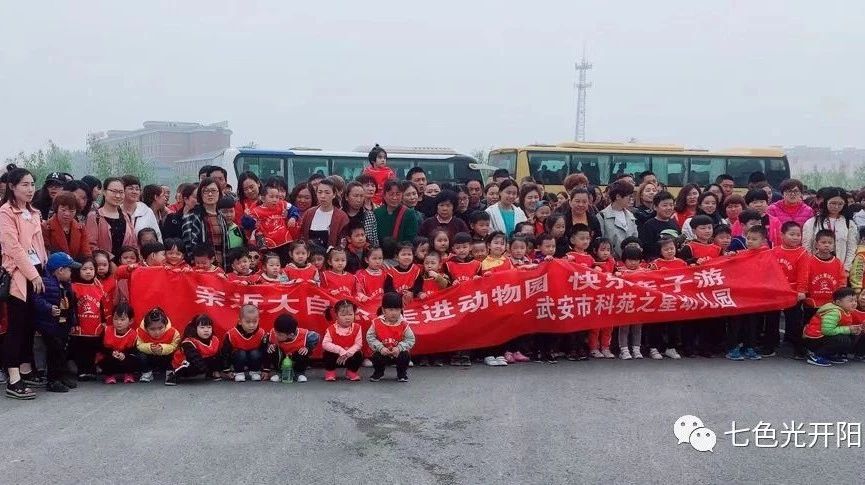 亲近大自然，走进动物园——七色光开阳幼儿园科苑园动物园一日游活动