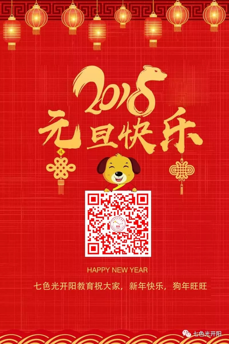 【元旦快乐】告别2017，迈向2018