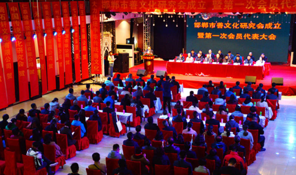 邯郸市善文化研究会成立，魏思旺董事长当选为副会长