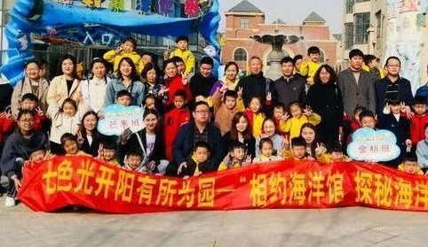 海洋之旅——七色光开阳有所为园组织快乐亲子游 海洋之旅——七色光开阳有所为园组织快乐亲子游