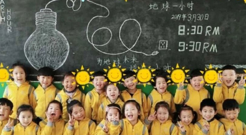 关掉一盏灯 点亮一颗星——七色光开阳关东园“地球一小时”活动 关掉一盏灯 点亮一颗星——七色光开阳关东园“地球一小时”活动