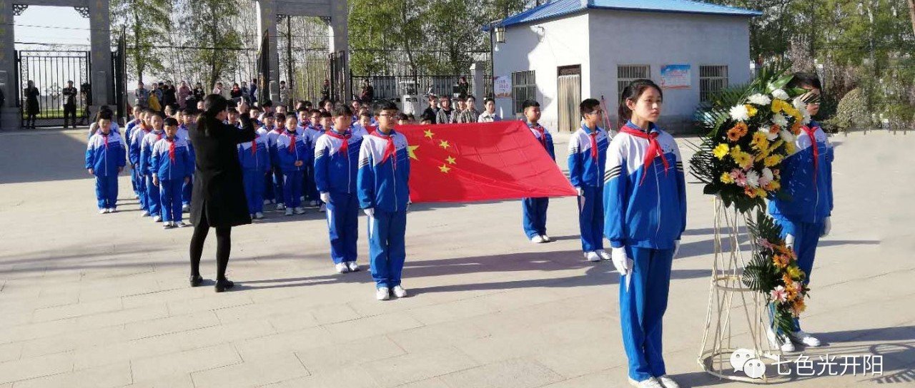 缅怀先烈 学会感恩——七色光开阳第二小学组织清明祭扫烈士陵园 缅怀先烈 学会感恩——七色光开阳第二小学组织清明祭扫烈士陵园