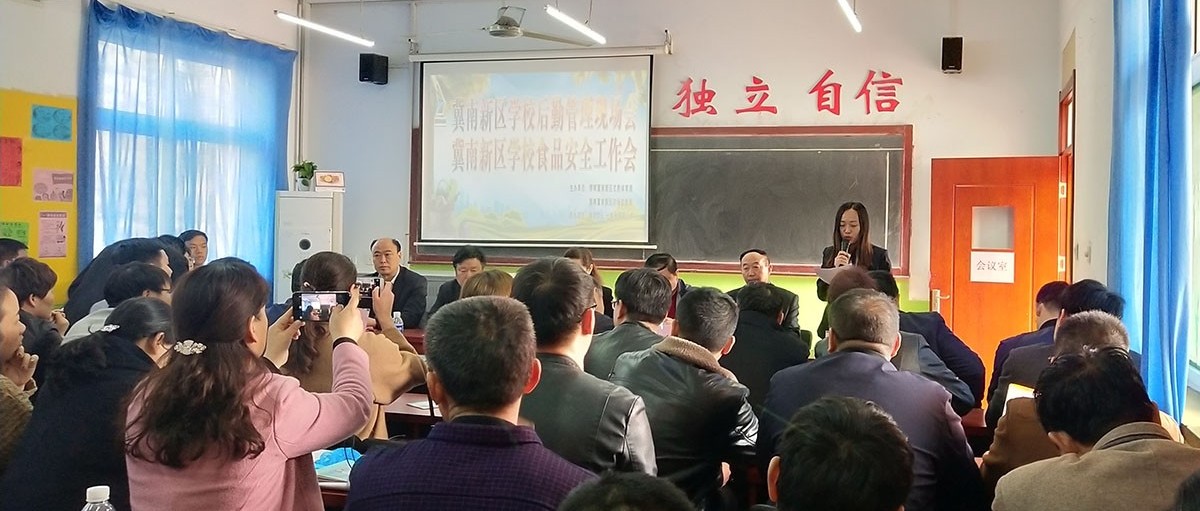 祝贺！七色光开阳第三小学顺利承办冀南新区学校后勤管理现场会暨学校食品安全工作会