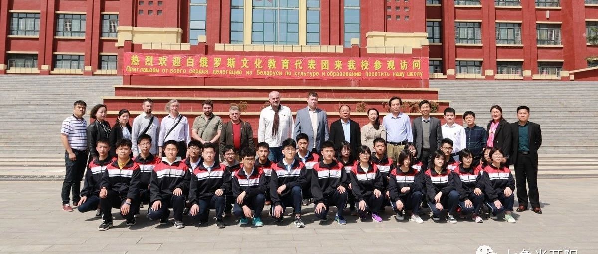 开拓国际视野　开创美术教育新高度——白俄罗斯文化教育代表团到访开阳中学