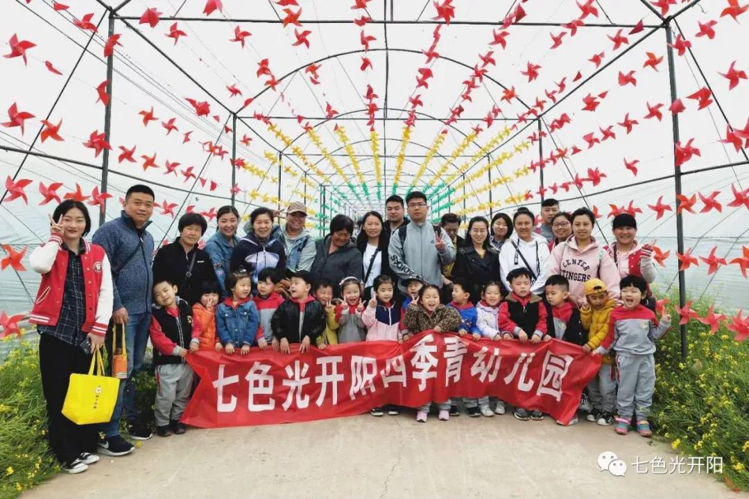 “拥抱春天，快乐采摘”——七色光开阳四季青园采摘活动
